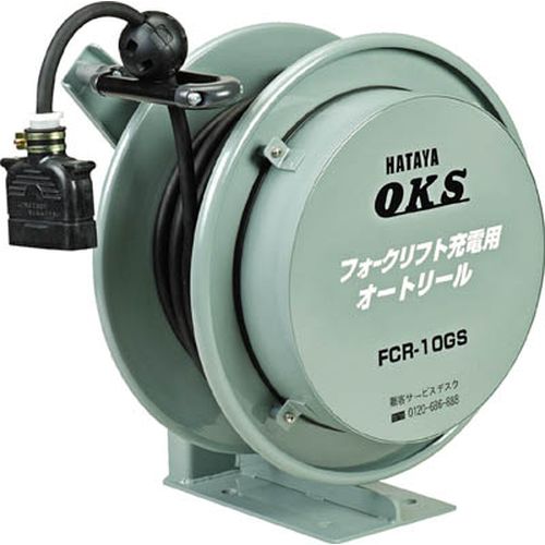フォークリフト充電用オートリール FCR10GS 10m ＯＫＳ