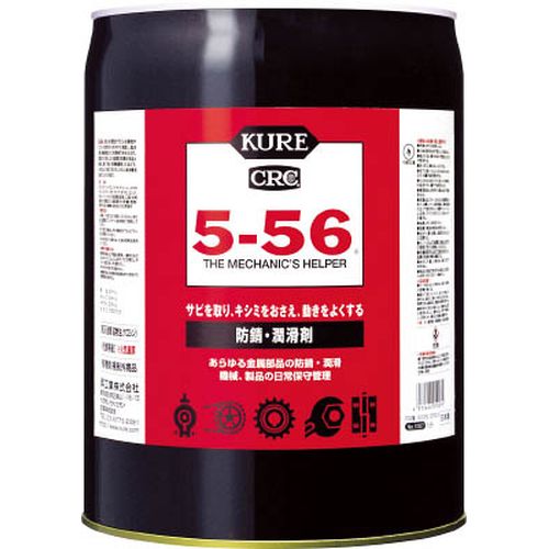 多用途・多機能防錆・潤滑剤 ５－５６ １８．９２５Ｌ NO1007 容量:18.9L ＫＵＲＥ