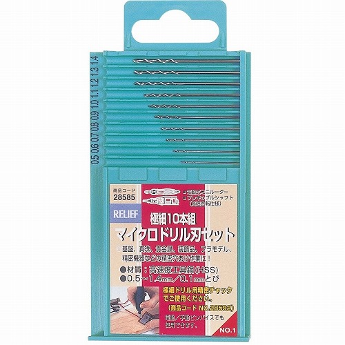 10本組 極細マイクロドリル刃セット RELIFE画像