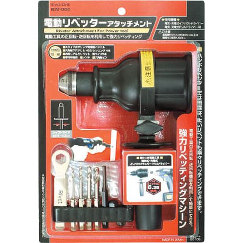 電動リベッターアタッチメント No.20105 RivestDrill