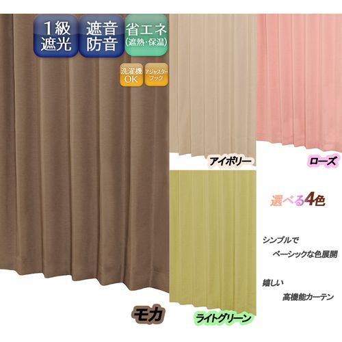 カーテン エフェクト 2枚入 モカ 100×200cm ユニベール