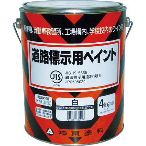 新東 道路標示用黄色 9973707 シントー