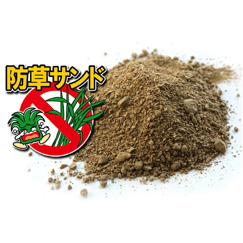 防草サンド 10kgx10袋入 NXstyle(ネクスタイル)