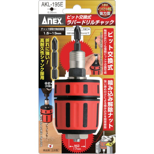 ビット交換式 ラバードリルチャック １．５～１３ｍｍ AKL195E １．５～１３ｍｍ アネックス 6,308円