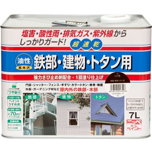 鉄部・建物・トタン用 7L チョコレート チョコレート ニッペ