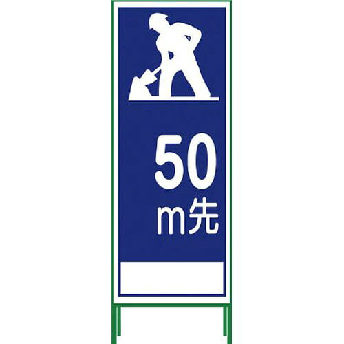 SL立看板 50M地建型 SL‐11B‐50 1102063301 グリーンクロス 6,978円