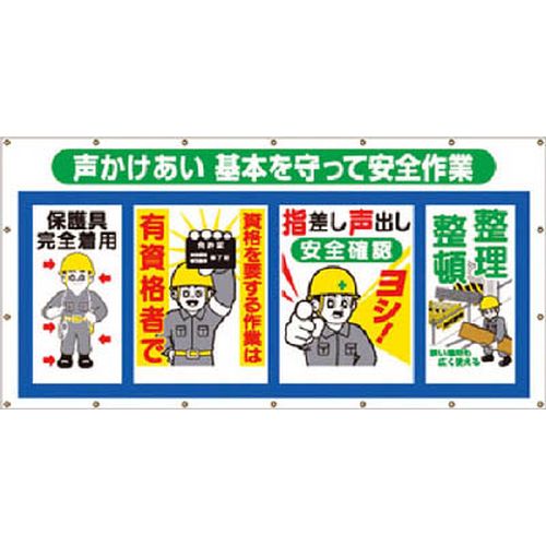 コンビネーションシート 声かけあい 基本を守って安全作業 SS302 つくし