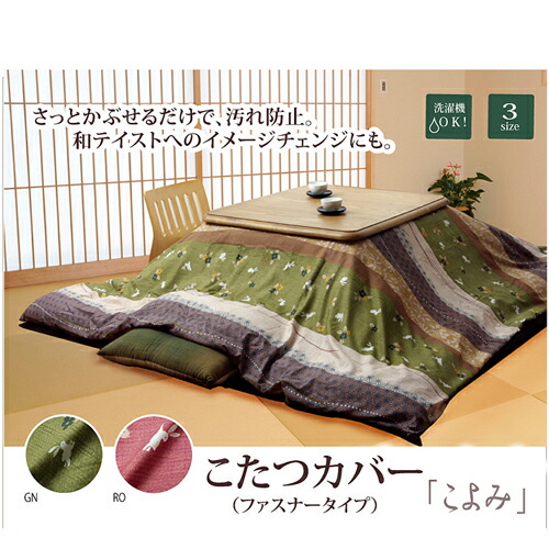 こたつ布団カバー こよみ カバー 洗える 和柄 うさぎ柄 長方形 グリーン 約215×255cm グリーン 約215×255cm IKEHIKO