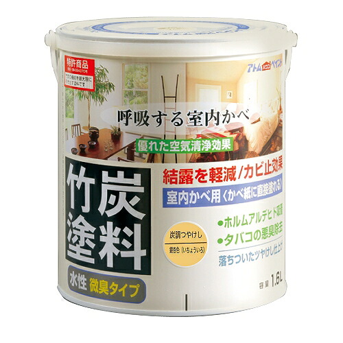 水性竹炭塗料（室内かべ用・つや消し） 炭調銀杏色 1.6L アトムハウスペイント