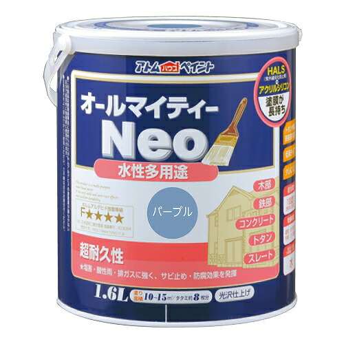 水性オールマイティーネオ つやあり 多用途 1.6L パープル アトムハウスペイント 水性塗料 水性 塗料 ペンキ アクリルシリコン樹脂 補修 DIY