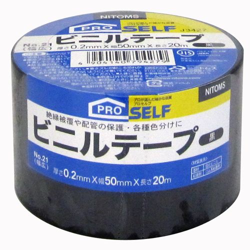 ビニールテープ 幅広 No.21 80巻入 J3427 黒 ニトムズ