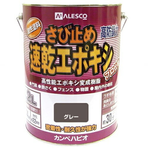 速乾油性エポキシさび止め 3.2L グレー グレー カンペハピオ