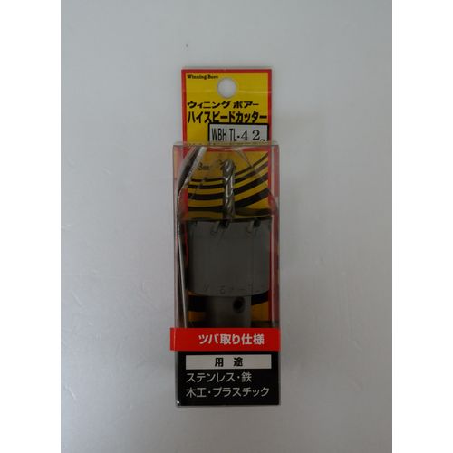 ハイスピードカッターツバ取り仕様(超硬ホールソー) WBHTL-42 Winning Bore