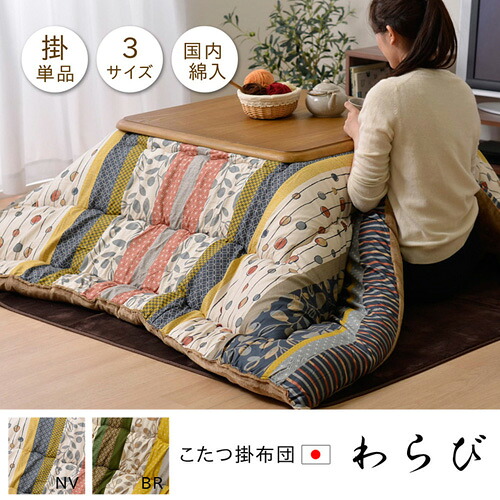 こたつ布団 わらび キルティング 日本製 和モダン 洗える 長方形 ブラウン 205×245cm ブラウン 205×245cm IKEHIKO ふっくら 国産 カジュアル 手洗い 10,952円
