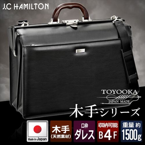 木手口枠ダレス(42cm) 黒 2230701 黒 口枠ダレス(42cm) J.C HAMILTON