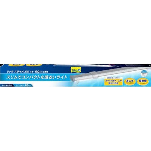 スライドLED 45から60cm水槽用 スペクトラム ジャパン（株）