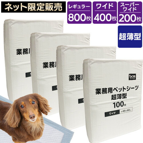 2種類から1セット選択]ペットシーツ デオシート しっかり 超吸収