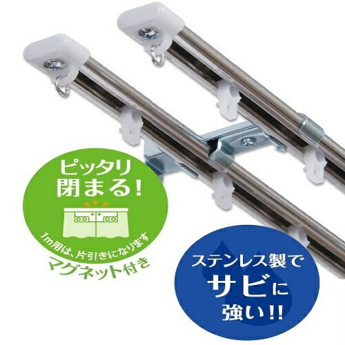【法人限定】C型伸縮ステンレスカーテンレール オーバル ２Mダブル ステンレス ステンレス 2Mダブル フルネス