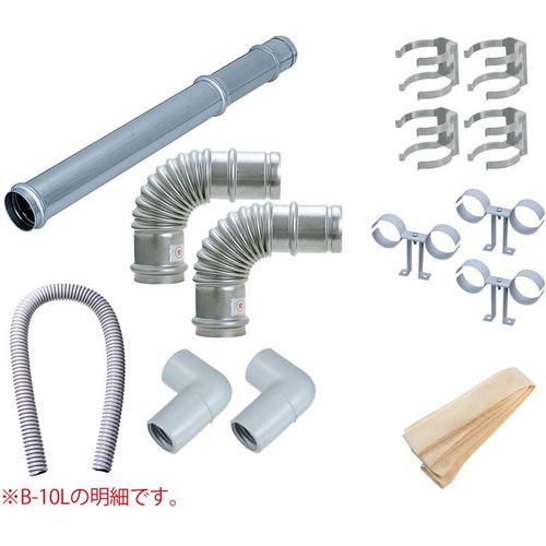 φ50給排気延長セット(1.0m) B-10L 延長距離:1.0m 綜合器材