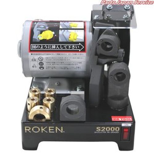 ローケン S-2000 ビックツール 66,897円