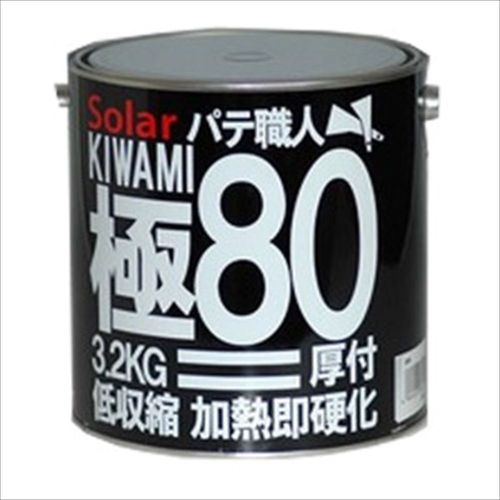 楽天市場】ソーラー極80 厚付けタイプパテ 主剤3.2kg 硬化剤（Y-10黄色