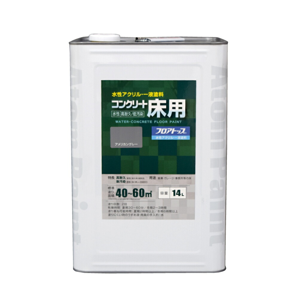 水性コンクリート床用フロアトップ 14L アメリカングレー 14L アトムハウスペイント
