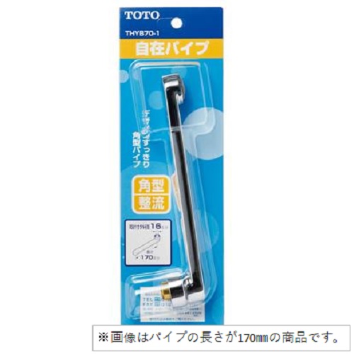 自在パイプ(整流キャップ対) THYB70-3 パイプ長さ:300mm TOTO