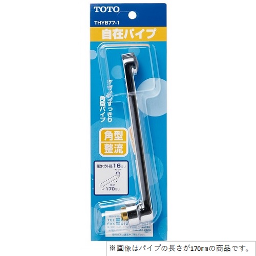 自在パイプ(整流キャップ対) THYB77-3 パイプ長さ:300mm TOTO