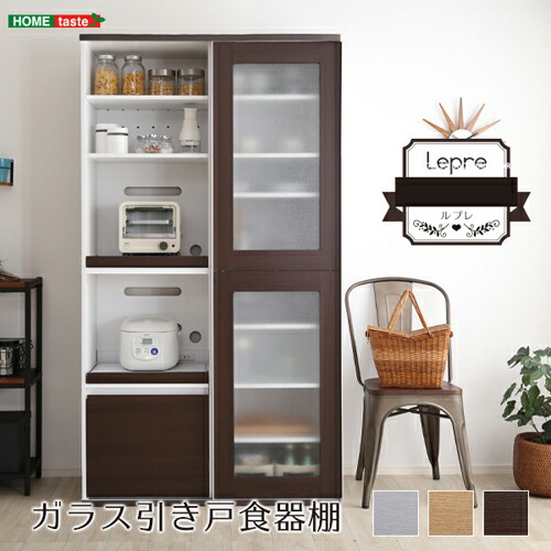 ガラス引戸食器棚 Lepre-ルプレ- SGDL-18100--DBR ダークブラウン ダークブラウン 幅100x奥行45x高さ180cm ホームテイスト インテリア 収納 収納家具 キッチン収納 食器棚 ガラス 引き戸 スライド扉 可動棚 幅100cm