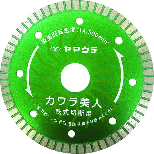 カワラ美人4インチφ105X1.2 SY-4K ヤマグチ