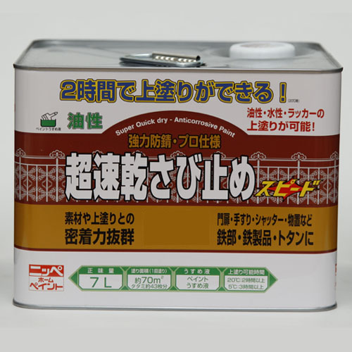 超速乾さび止め 7L グレー ニッペ
