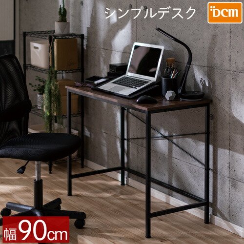 シンプルデスク DCM-FCS001 ダークブラウン DCM