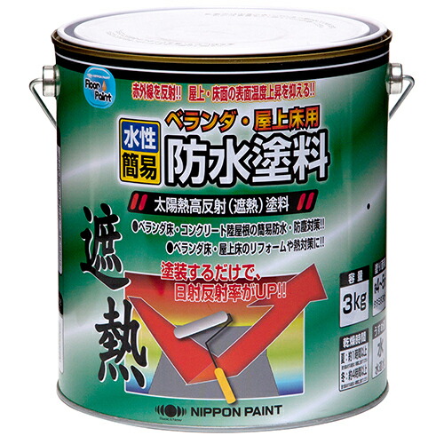 水性ベランダ・屋上床用防水遮熱塗料 ライトテラコ ニッペ