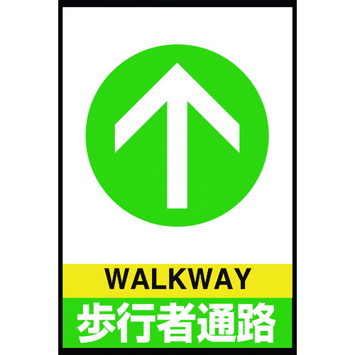 路面表示マット置くだけサイン歩行者通路 83682A ユニット 6,353円