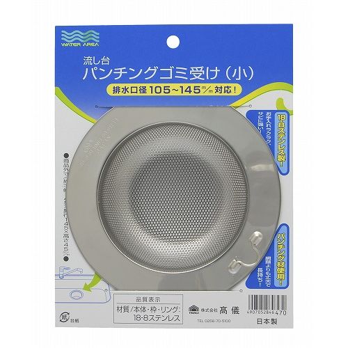 エムテートリマツ 18-8流し用 ゴミ受け 中 70mm 010122006 １８−８流し用ゴミ受け 中７０ｍｍ : REINA-KITCHEN