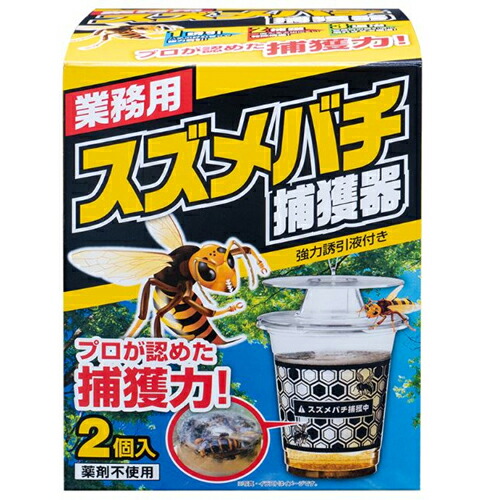 楽天市場】【 業務用 スズメバチ 捕獲器 2個入】 捕獲器 捕獲機 誘引器