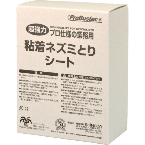 楽天市場】SHIMADA ネズミ粘着シート プロボードL10枚 105622 : Pro