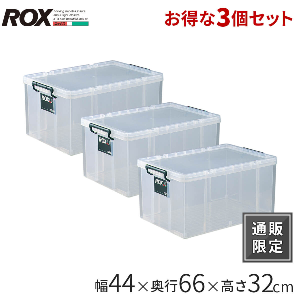 楽天市場】ロックコンテナ 440M W30×D44×H24.3 DCM 押入れ