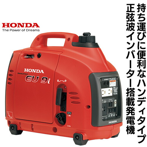 正弦波インバーター搭載発電機 ９００ＶＡ（交流／直流） EU9iT1 JN1 ＨＯＮＤＡ 87,890円
