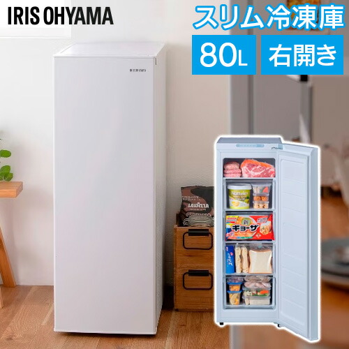 楽天市場】[IUSN-8A-W] アイリスオーヤマ 冷凍庫 右開き 片開きタイプ