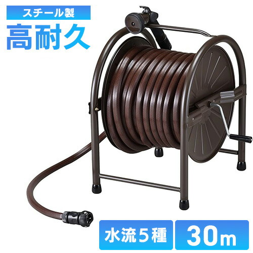 スチールホースリールセット HR-L30D(BR) ブラウン 30m グリーンライフ