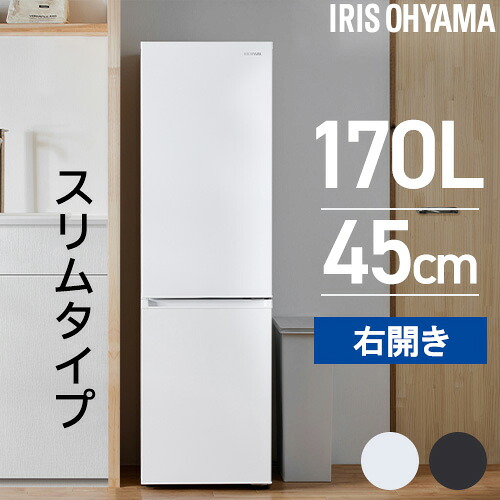 冷凍冷蔵庫 170L IRSD-17A-W ホワイト アイリスオーヤマ シンプル 大容量 家電 冷凍庫 温度調節 一人暮らし 冷凍食品 ストック 電化製品