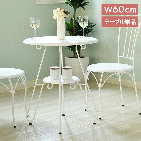テーブル カフェテーブル ダイニング 丸 アイアン 【20JST】IRI-0051-WH ホワイト JKプラン