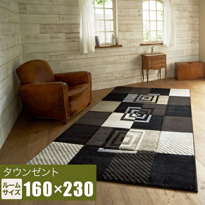 バイブスブラック 御部屋号 United Weavers Of America タウンゼントコレクション Uwr 230 160cm 晩御飯 リビング 格好良い かっこいい デザインラグ Alkadhum Col Edu Iq
