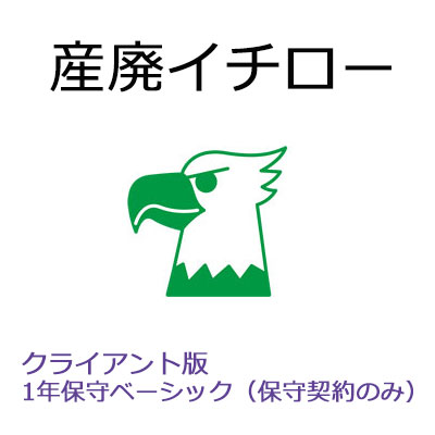 【保護すること取りむすぶ】産廃イチロー 取り引き先版 1年保護すること第一義的（SMS-マイコン）