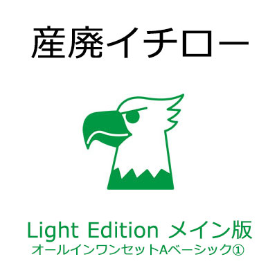 産廃イチロー Light Edition メイン版 オールインワン仕掛けるA第一義的1 製作取りさげる物檄文管理すること取り合わせ【格付け：産廃イチロー Light Editionメイン版＆1年保護すること（SMS-マイコン）＆点点印刷者 fit7450Pro】