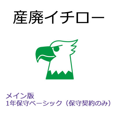 【保護すること取りむすぶ】産廃イチロー メイン版 1年保護すること第一義的（SMS-マイコン）