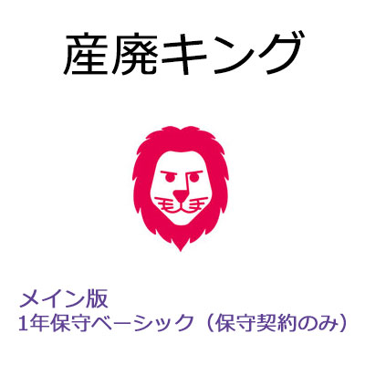 【保護すること取りむすぶ】産廃第一人者 メイン版 1年保護すること第一義的（SMS-マイコン）