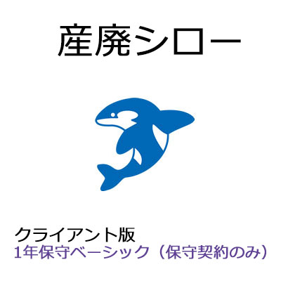 【保護すること取りむすぶ】産廃シロー 取り引き先版 1年保護すること第一義的（SMS-マイコン）