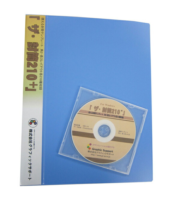 最先端 ザ 封筒２１０ 角２封筒 長３封筒のデザインテンプレート集です データ形式はイラストレーターcs5 Cs2下位互換 各210種類 のテンプレートが収録されています 封筒投函時に用途が多い 郵便料金マークなども収録されています 時間指定不可 Www